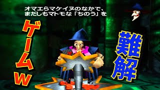 バンジョーとカズーイの大冒険2　マルチプレイ:part2 ミニゲームで大盛り上がり