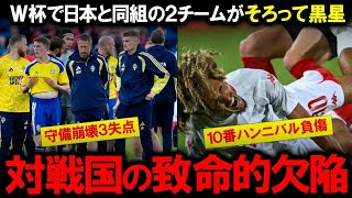 【サッカー日本代表】W杯同組ライバル国が次々と露呈した致命的欠陥！スウェーデンは前半３失点で北欧の覇権を喪失し、チュニジアは数的優位を活かせず大惨事に。目前に迫る運命の舞台と森保陣営が取るべき秘策