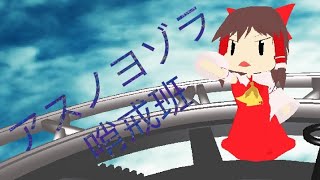 【クッキー☆MMD】サケノミでアスノヨゾラ哨戒班！