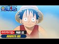 One Piece |മലയാളം  Explanation | Part-32 |  Episode 92 - 93 | Arabasta Arc