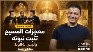 The miracles of Christ and Paul!