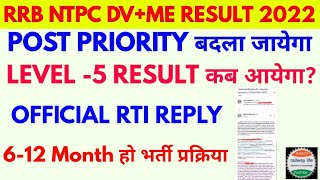 rrb ntpc post priority change होगा undertaking के द्वारा, rrb ntpc level-5 result कब और DV schedule