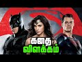 Batman vs superman full story explained in tamil