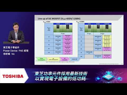 東芝功率元件採用最新技術以實現電子設備的低功耗─TOSHIBA