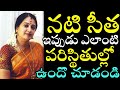 See What Actress Seetha Is Doing Now Tollywood Actress Seetha Present Situation News Mantra