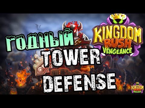 Kingdom Rush Vengeance - Tower Defense, PC Mac Steam Game