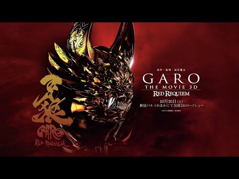 GARO: Red Requiem (2010) – Full Movie [English Sub]
