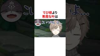 でび様より悪魔な叶　#にじさんじ #雑学 #豆知識