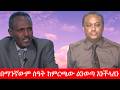 Anchor Media በማንኛውም ሰዓት ከምርጫው ልንወጣ እንችላለን የእና�