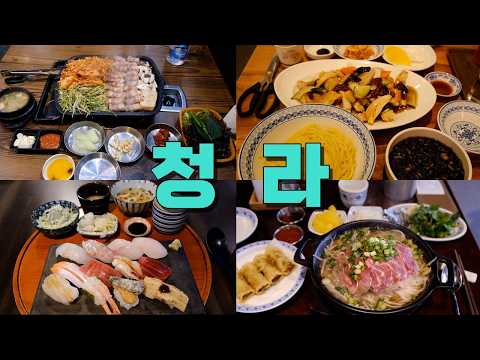 인천 청라 맛집 Best 10