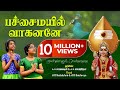 Pachai Mayil Vaahanane பச்சை மயில் வாகனனே A R Sailaksmi A R Saishrey