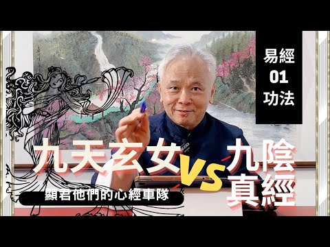 九天玄玄女經九法圖