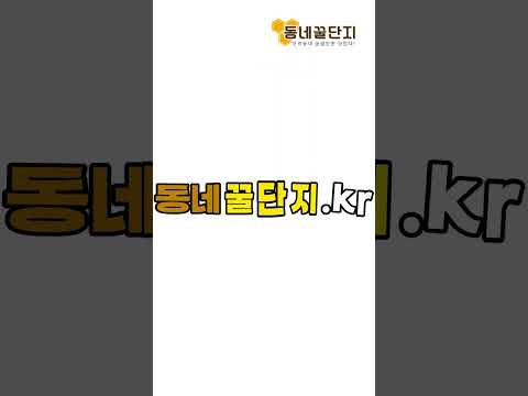 창업? 혼자 시작하지 마세요! #동네꿀단지 #사업가 #창업 #창업지원 #중고거래 #정보