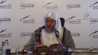 صورة 05 | شرح كتاب التحديد في صنعة الإتقان والتجويد فضيلة الشيخ د. عبد الله بن صالح العبيد