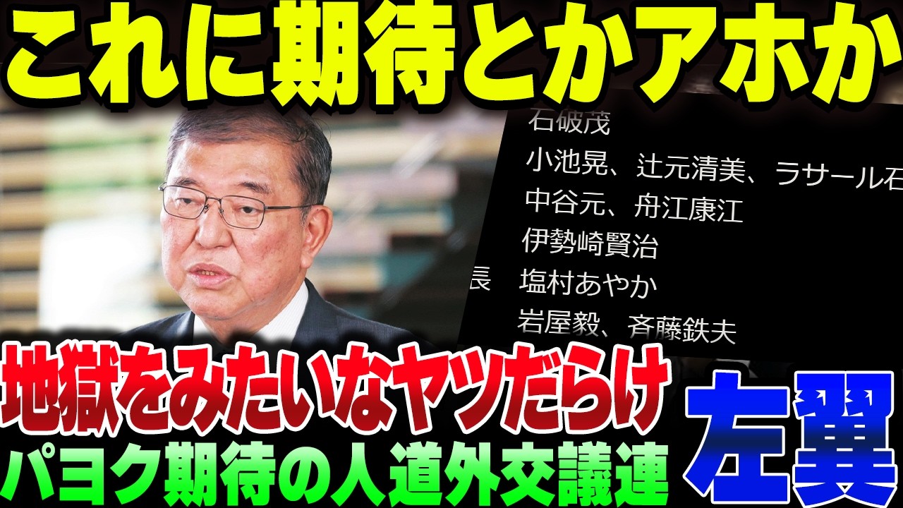 イランのホルムズ海峡事案で何も理解してないパヨクが応援する人道議連、色々察する人材しかいない