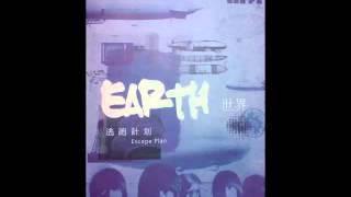 逃跑計劃 Escape Plan -《世界 Earth》- 夜空中最亮的星 ｜歌詞字幕