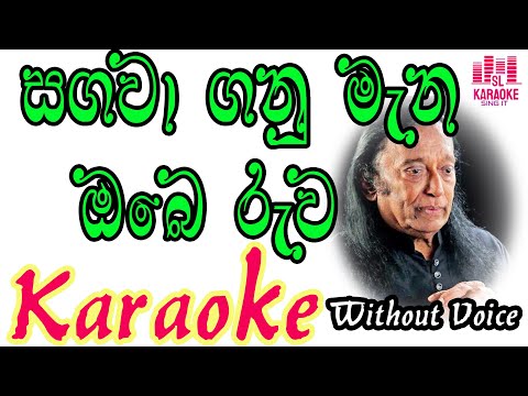Sagawa ganu mana | සඟවා ගනු මැන ඔබේ | Victor Rathnayaka | Karaoke | Without Voice