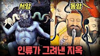 Download lagu 서로 다른 종교부터 동서양까지..인류가 그려낸 다양한 지옥의 모습들 [미스터리] mp3