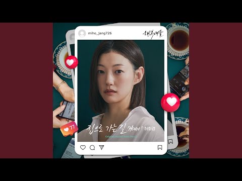 Video thumbnail for 집으로 가는 길 (Home) [Instrumental]
