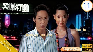 [Eng Sub] | TVB Thriller | The Brink Of Law 突圍行動 11/25 | Steven Ma Ron Ng Bernice Liu | 2007