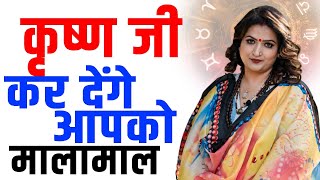 Krishna janmasthami !!! Dr. Y Rakhi Astrologer !!!