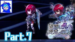 【アナザーエデン】　ハヴォックの選んだ結末　Part.7　【望郷の魂と逆星の旅人　幻霊の剣と暗溟の残光】