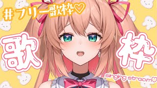 秘密♡Melody - 【歌枠】ぽわぽわお昼のお歌だよ~🐰🐤🎶【#あんこ配信中 / RIOTMUSIC】