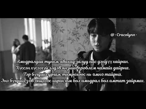 Ginjin ft Mrs.M - Сувгаа соль.