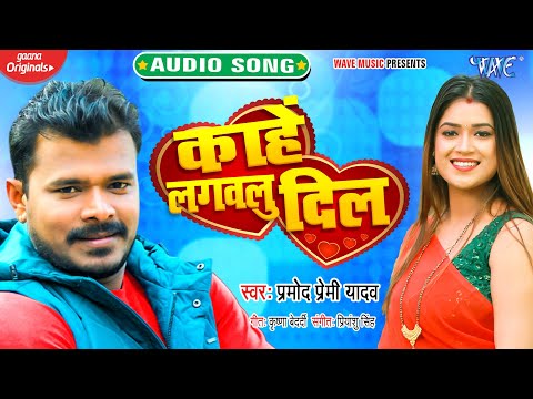 Kahe Lagawalu Dil — watch video