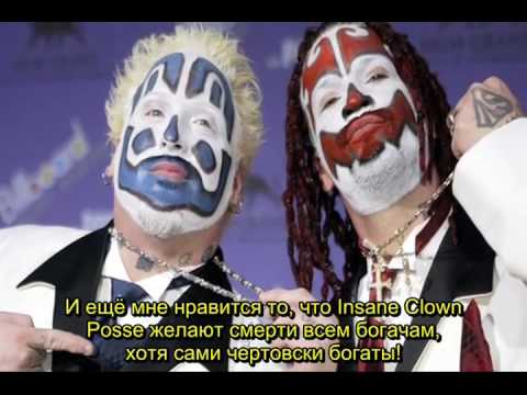 Rap Critic and Diamanda Hagan- Insane Clown Posse -The Great Milenko (Rus Sub)