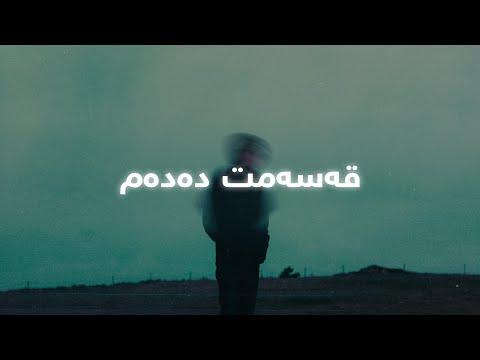 Hasan Zirak - Qasamt Dadam (REMIX + Lyrics) | حەسەن زیرەک - قەسەمت دەدەم - ژێرنوس