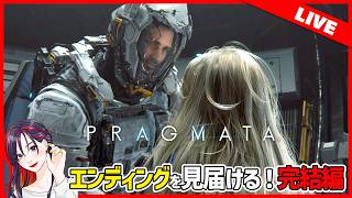 #2完『プラグマタ』クリアまで実況プレイ！【PS5版】※ネタバレ有り