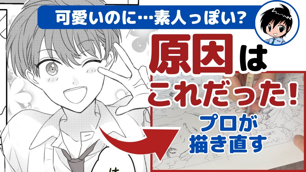 BL漫画を描いている私「もっと早く知りたかった」垢抜けない原因はこれ〜漫画添削No.100〜