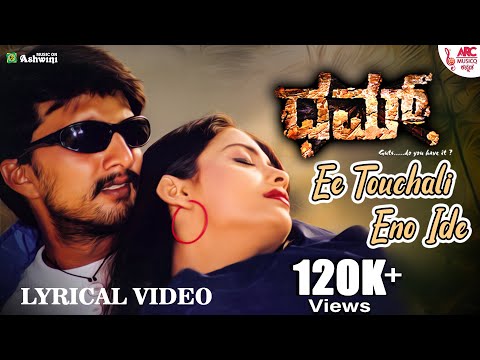 Ee Touchali Eno Ide - Lyrical Video | Dhumm | Sudeep | Rakshitha | Gurukiran | Lakshmi