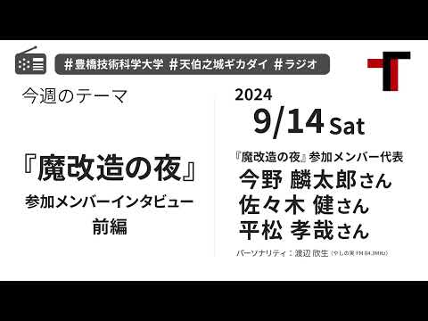 【音声】やしの実FM 天伯之城ギカダイ 2024/9/14【ラジオ】