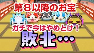 【ぷにぷに攻略】第８以降のお宝 よこどり やめとけ！特攻なし HOG白雪姫の倒し方 百物語 〜YOG48 vs HOG48！