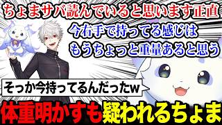葛葉に体重を明かすも疑われてしまうちょまw #にじシャドバ杯【ルンルン るんちょま / にじさんじ】