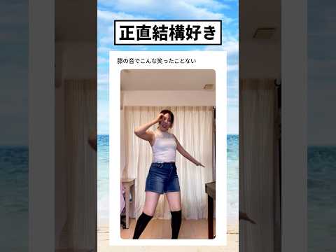 未だかつて膝の音でこんなに笑ったことない