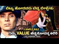 ನಿಮ್ಮ ಬೆಲೆ ಹೆಚ್ಚಿಸೋದನ್ನ ಕಲಿಯಿರಿ 5 SIMPLE RUL