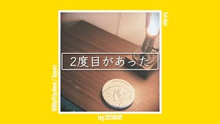 【Vlog:ブログ】脱。ワンナイト。 / [Log:20210419]