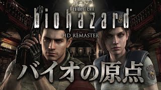 [BIOHAZARD]定期的にくる温泉行きたい気持ち【生配信】#1
