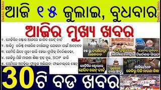 FIFA World Cup Spain Enters Final || KG to PG Free Education SOP || Old age pilgrimage apply starts