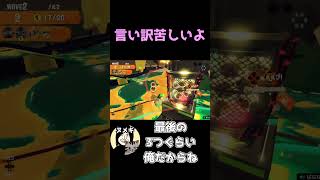苦しい言い訳で勝ち誇る配信者【スプラトゥーン3】 #スプラトゥーン3 #スプラ3