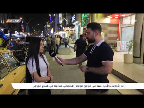 فيديو | الانتحـ*ـار في العراق .. ظاهرة دقت ناقوس الخطر  - صورة وحدث