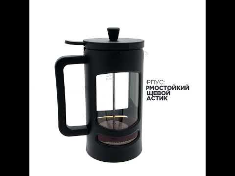 Френч-пресс VITAX New Midland VX-3033