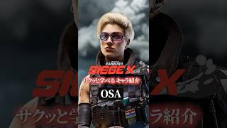 【なんでも防ぐ透明な壁】オサの使い方・対策【R6Sキャラ講座】【初心者】【サクッと学べる】#r6s #レインボーシックスシージ#shorts #シージ初心者
