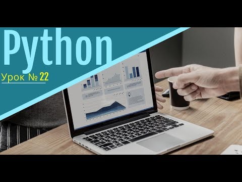 №22  Python уроки для начинающих, новичков и детей с нуля   Определение функций класса