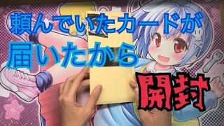 WSのカードが届いたから開封するゾ