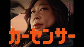 カーセンサー　紅　ナナオ＆ナナエ篇　１５秒