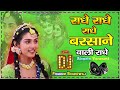 Shree Radhe Radhe Radhe Barsane Wali Radhe Dj Song || Krishna Janmastami Dholki Dj Pradum Bhardwaj